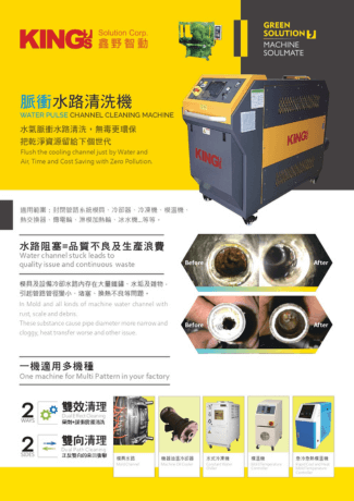 脈衝水路清洗機